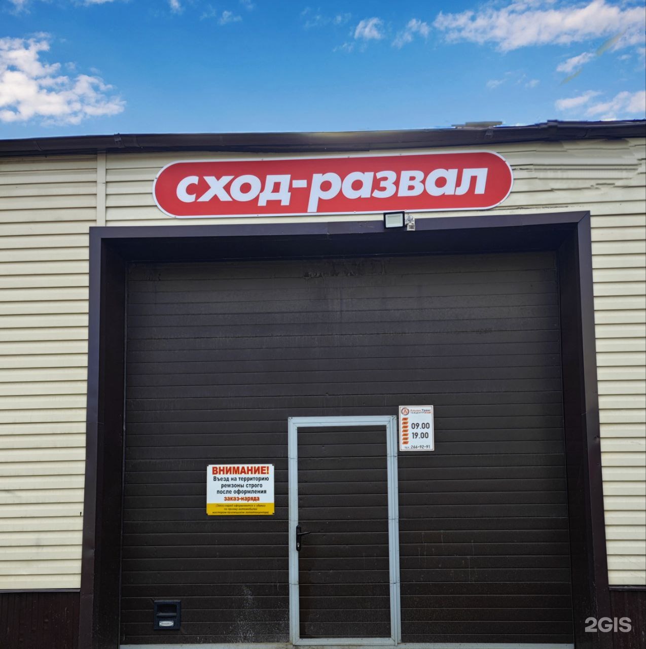 Развал-схождение